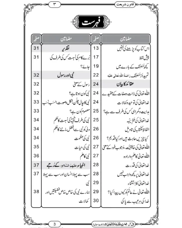 Qanoone Shariat - Image 5