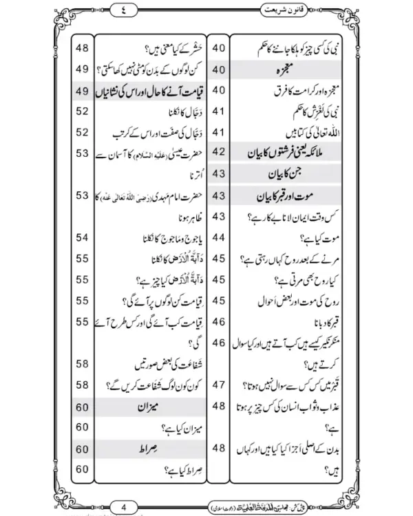Qanoone Shariat - Image 4