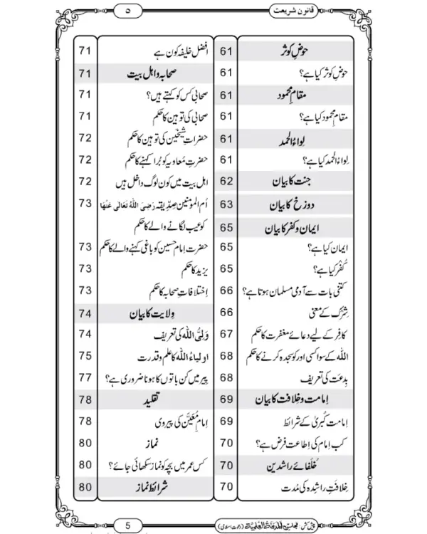 Qanoone Shariat - Image 3