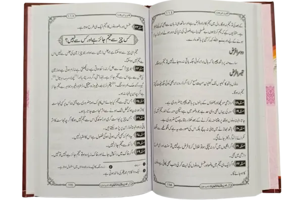 Qanoone Shariat - Image 2
