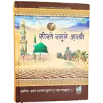 Seerat E Rasool E Arabi