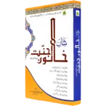 Shane khatoone Jannat