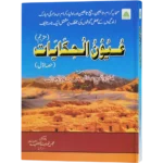 Uyunul Hikayat Jild 1