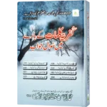 Kufriya Kalimat kay Baray Main Sawal Jawab