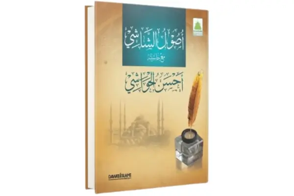 Usool ul Shashi