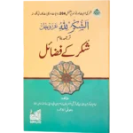 Shukr Ke Fazail