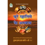 Buray Khatmay kay Asbab