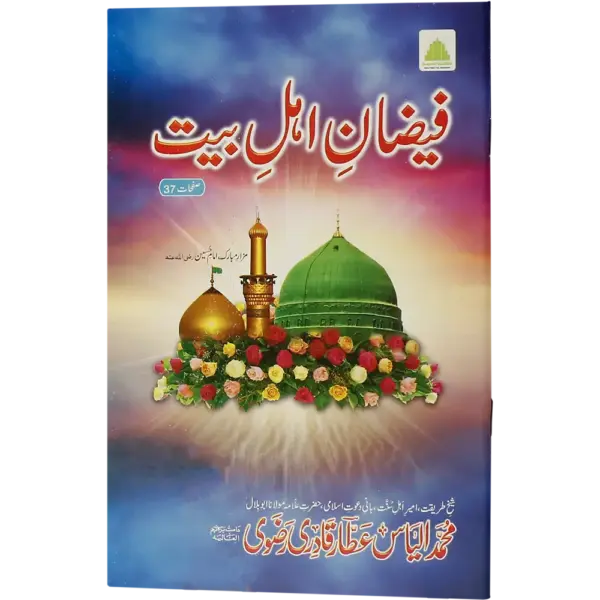 Faizane Ahle Bait