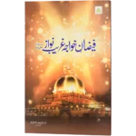 Faizane Khawaja Ghareeb Nawaz