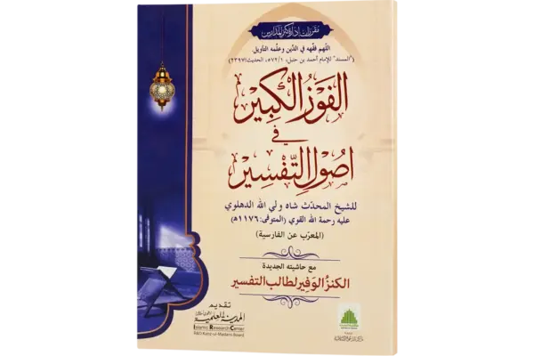 Al Fauzul Kabeer