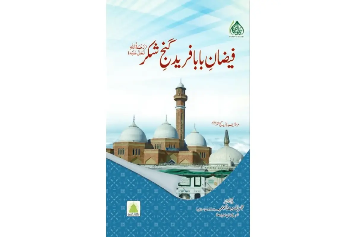 Faizane Baba Farid Ganje Shakar - Image 1
