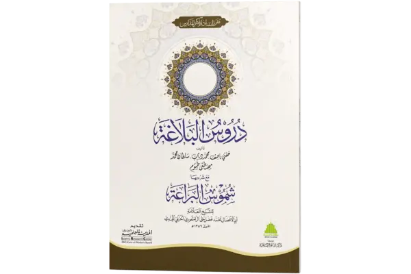 Durus ul balagha