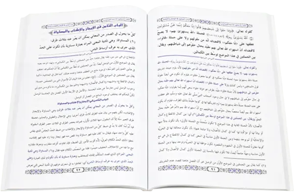Durus ul balagha - Image 2