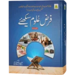 Farz Uloom Sikhiye