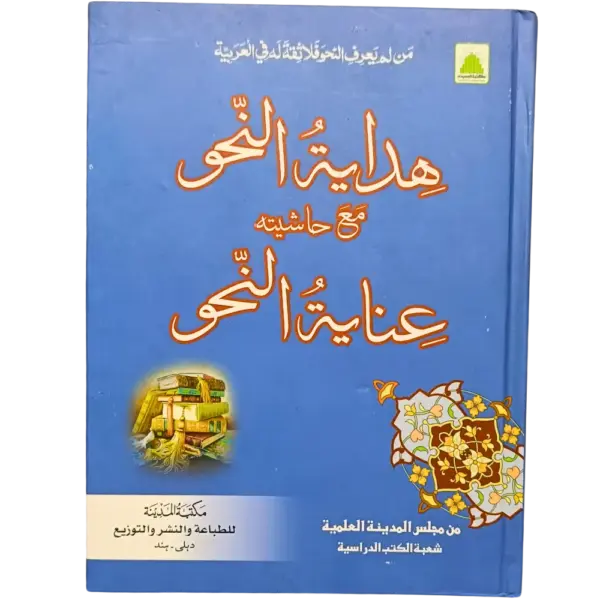 Inayatul Nahw Ala Hidayatun Nahw