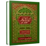 Al Quran ul Kareem