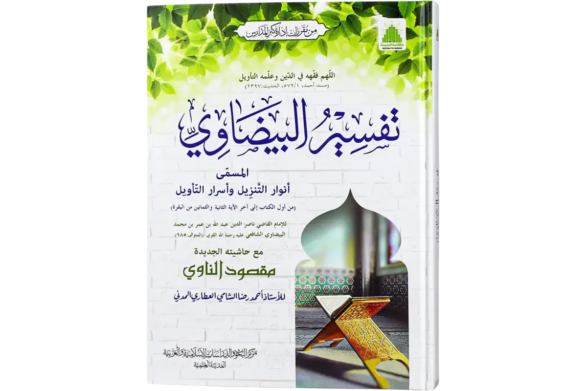 Tafseer Bedavi - Image 1