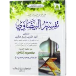 Tafseer Bedavi