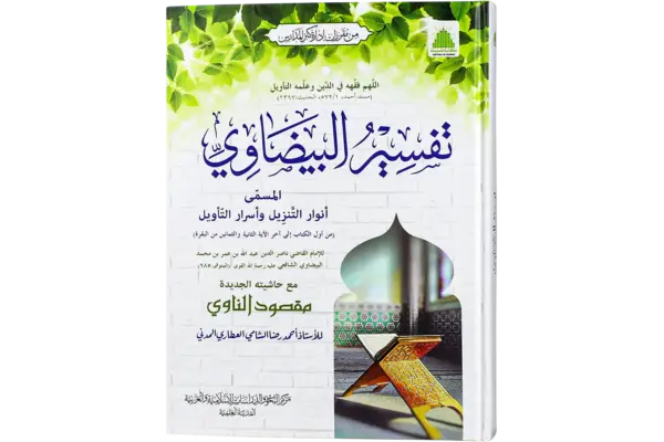 Tafseer Bedavi