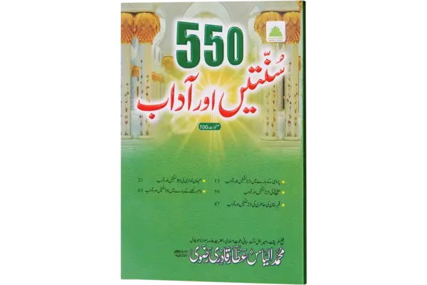 550 Sunnate Aur Adaab