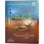 Jannat me lay janay walay Aamal