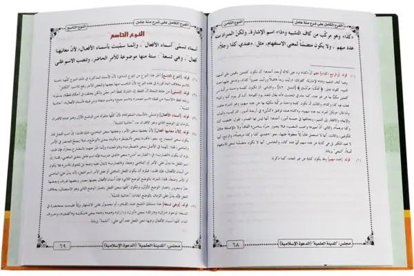 Al Farhul Kaamil Ala Sharah Miati Aamil - Image 2