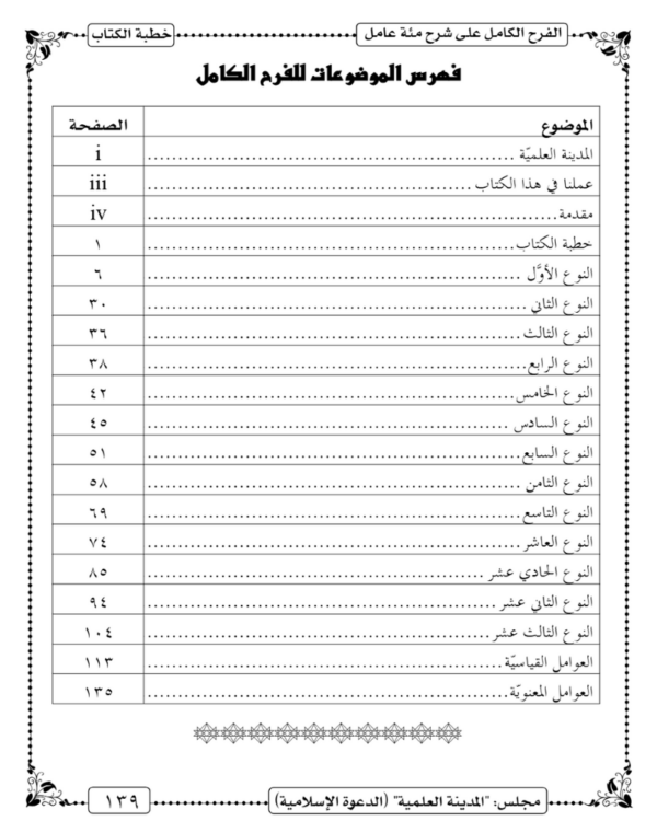 Al Farhul Kaamil Ala Sharah Miati Aamil - Image 3