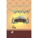 Faizane Ameere Muawiya رضی اللہ تعالٰی عنہ