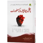 Batini Bemarion ki Malomat