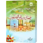 Faizane Riazus Saliheen Jild 1