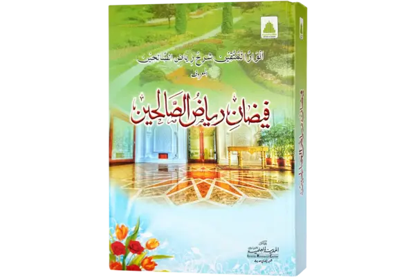 Faizane Riazus Saliheen Jild 1
