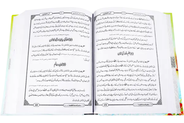 Faizane Riazus Saliheen Jild 1 - Image 2