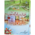 Faizane Riazus Saliheen Jild 2