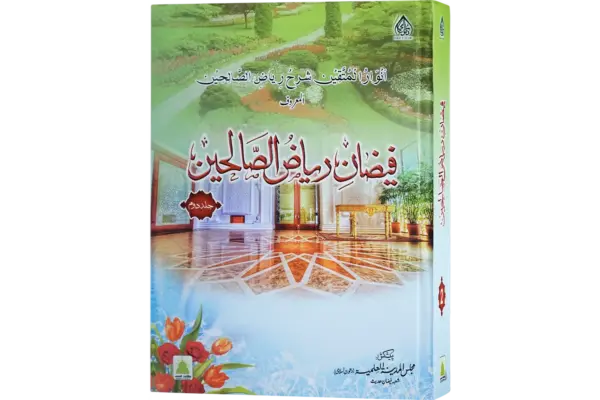 Faizane Riazus Saliheen Jild 2