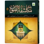 Mukashafat ul Quloob