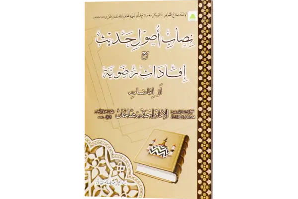 Nisabe Usoole Hadees Ma Ifadaate Razawiya