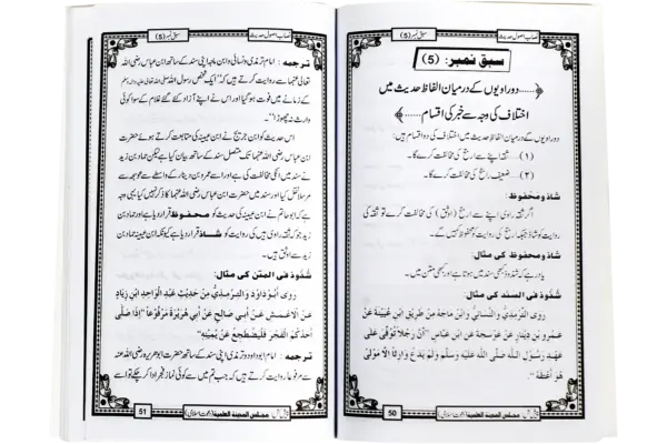 Nisabe Usoole Hadees Ma Ifadaate Razawiya - Image 2