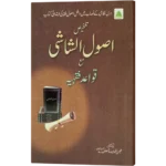 Talkhees Usoolul Shashi