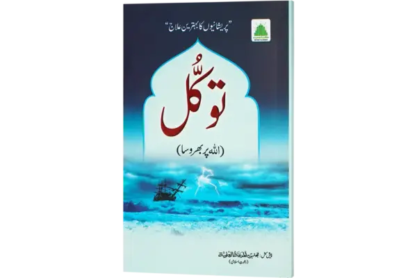 Tawakul