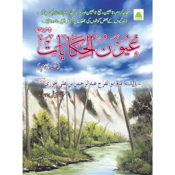 Uyoonul Hikayat Jild 2