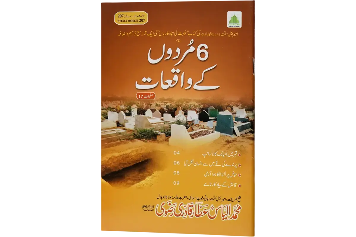 6 Murdo Ke Waqiat - Image 1