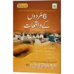 6 Murdo Ke Waqiat