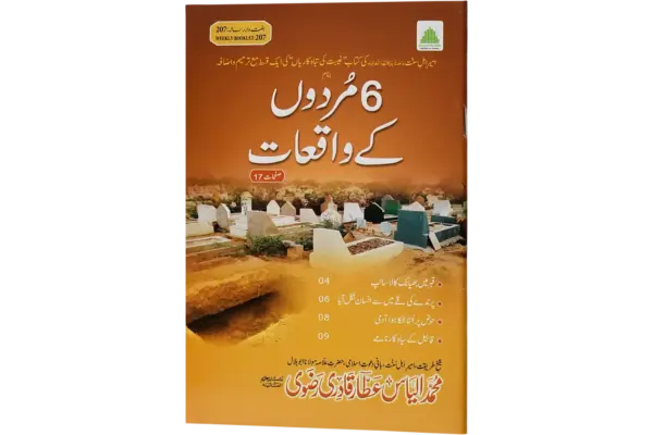 6 Murdo Ke Waqiat