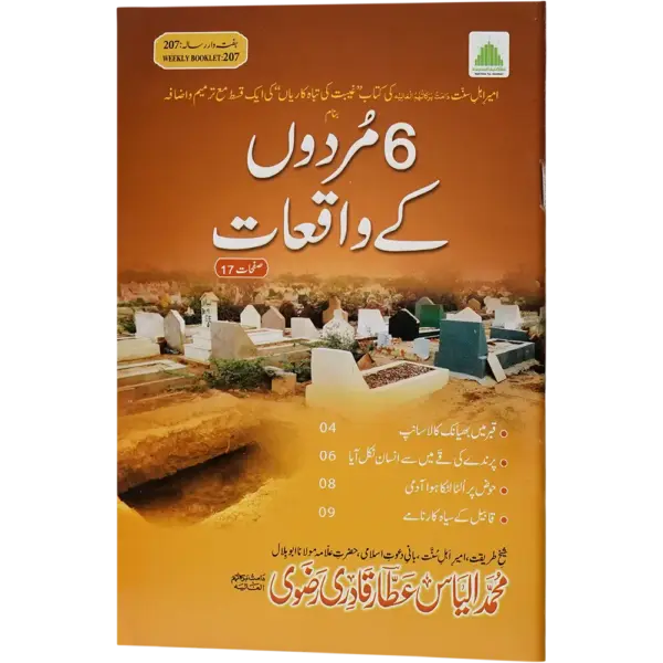 6 Murdo Ke Waqiat