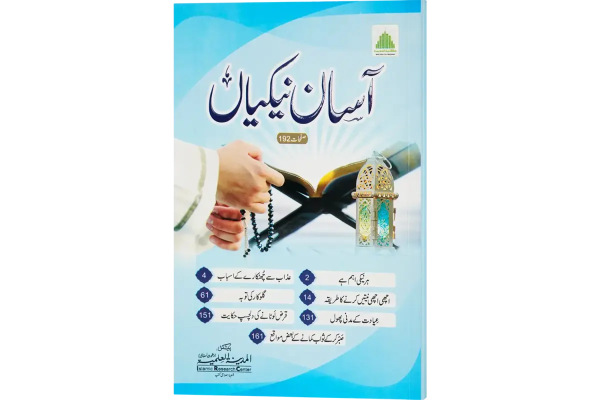 Asaan Nekiya - Image 1
