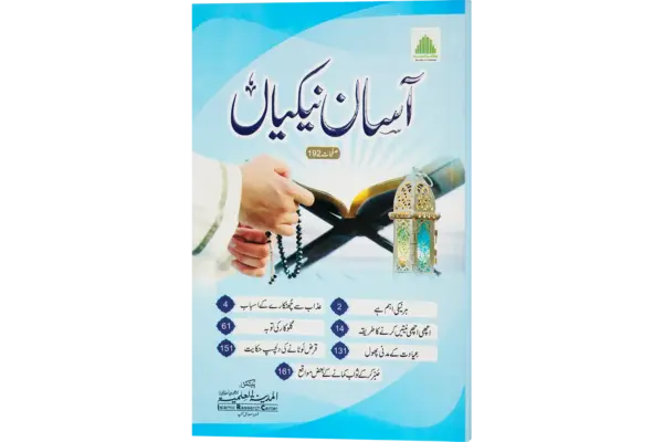 Asaan Nekiya