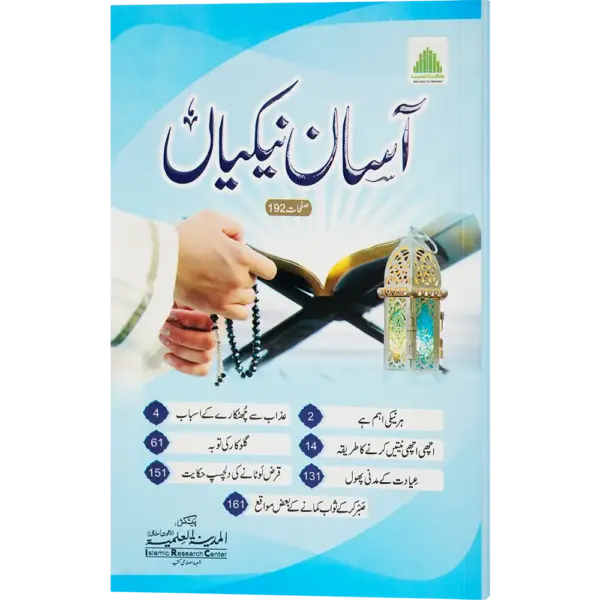 Asaan Nekiya