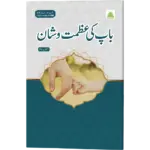 Baap Ki Azmat O Shan