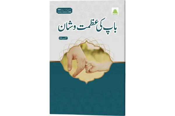 Baap Ki Azmat O Shan