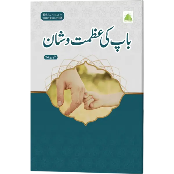 Baap Ki Azmat O Shan